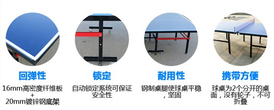室内标准比赛用乒乓球台优点