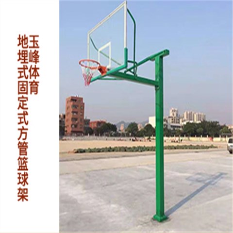 地埋式固定式方管篮球架