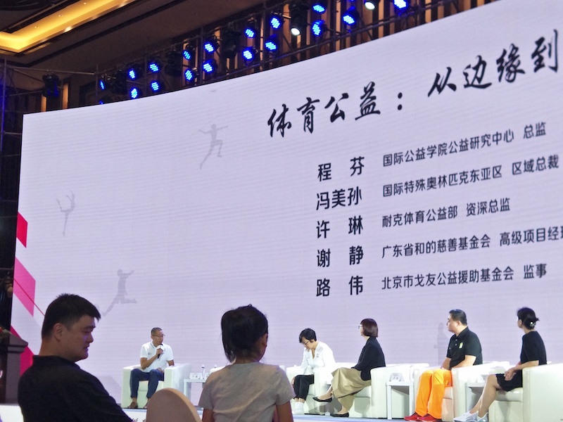 玉峰体育受邀参加2019年姚基金慈善赛公益论坛